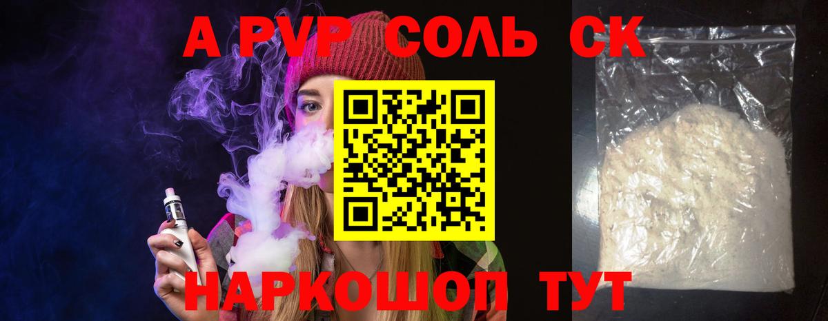 A PVP крисы CK Лабытнанги