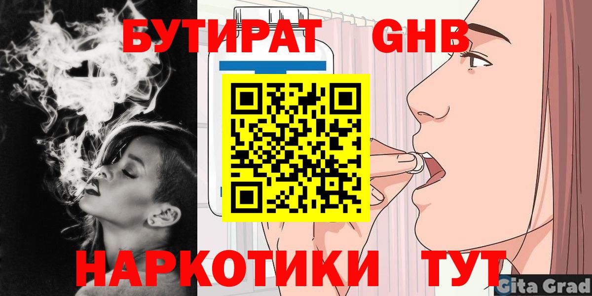 Бутират бутик  БУТИРАТ  Лабытнанги 