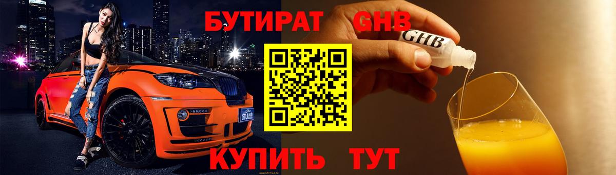 Бутират 99% Лабытнанги