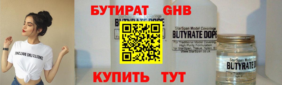 Бутират BDO Лабытнанги