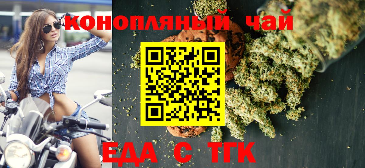 Еда ТГК конопля  Лабытнанги 