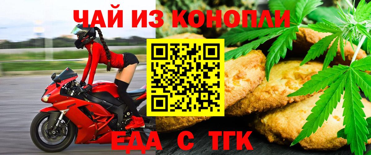 Лабытнанги  Еда ТГК конопля  Вход с VPN 