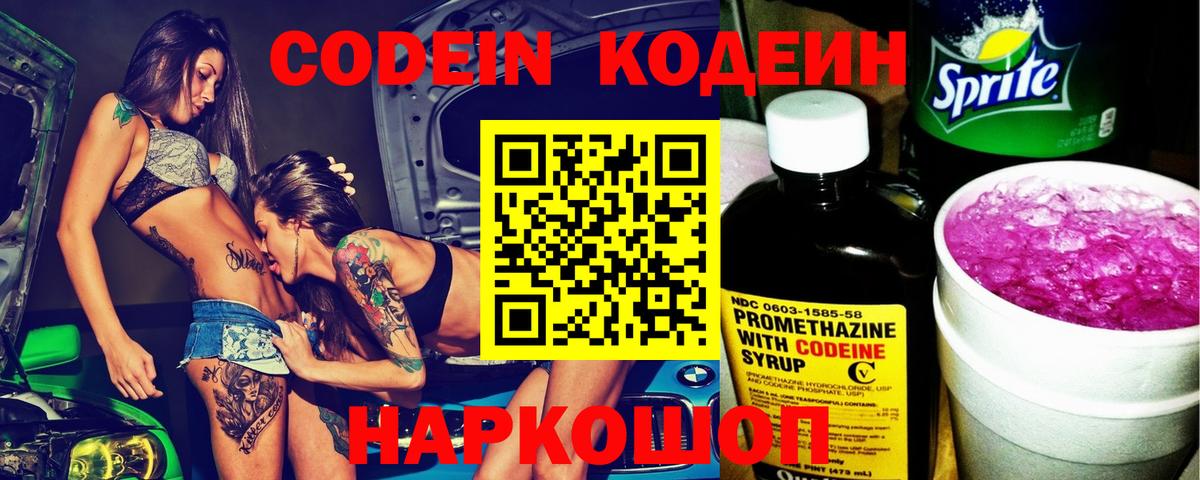 Codein Purple Drank  Вход с VPN  Лабытнанги 