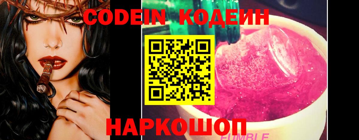 Кодеин напиток Lean (лин)  Лабытнанги  Кодеин Purple Drank 