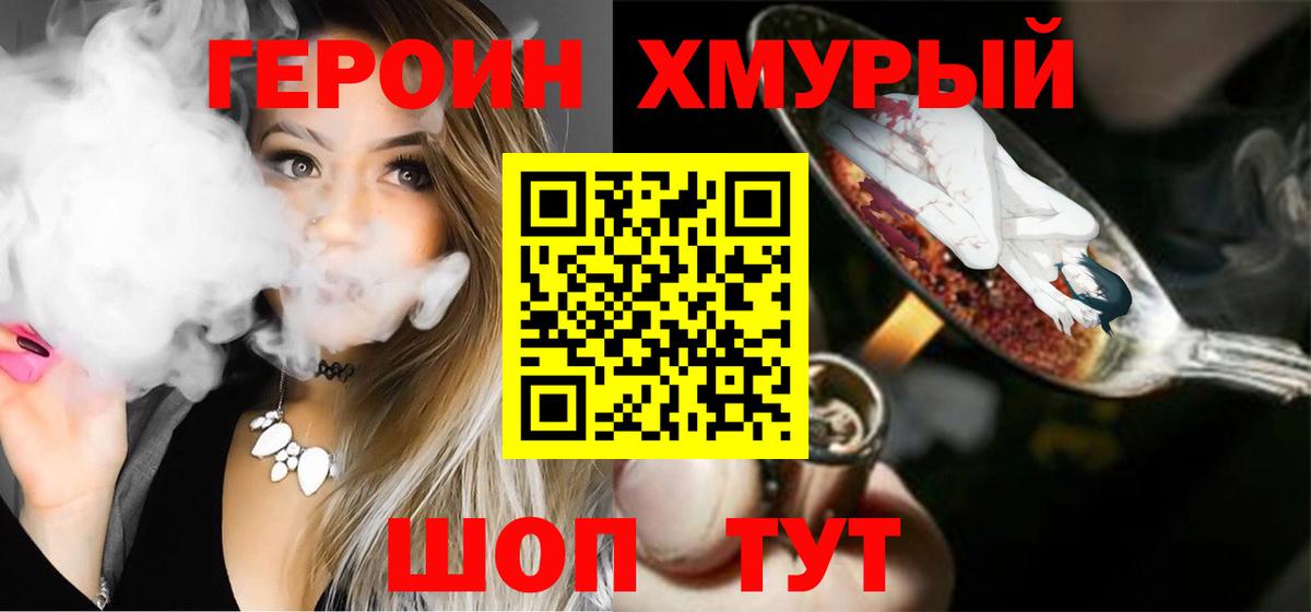 ГЕРОИН Heroin  ГЕРОИН  Лабытнанги 