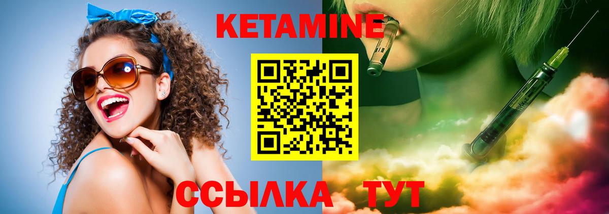 КЕТАМИН ketamine Лабытнанги