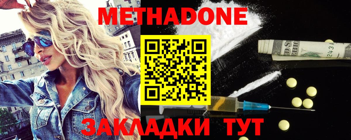 МЕТАДОН кристалл  Вход с VPN  Лабытнанги  hydra вход  Метадон methadone 